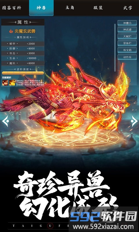 太古封魔录2正版截图5