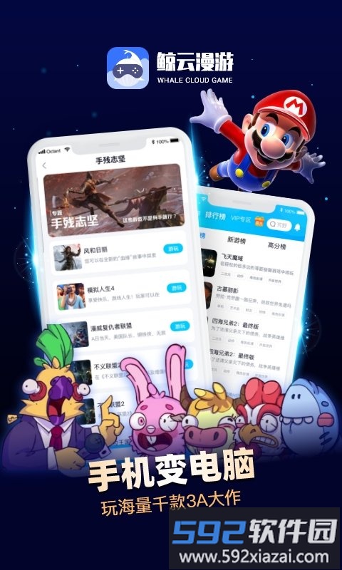 鲸云漫游官方版截图1