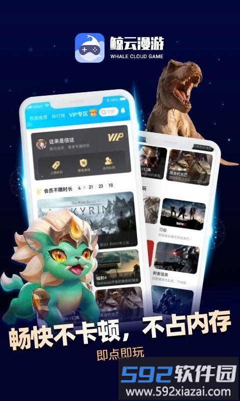 鲸云漫游官方版截图2