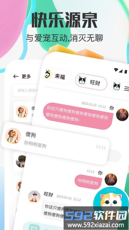 宠物对话器软件截图1