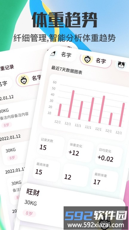 宠物对话器软件截图2
