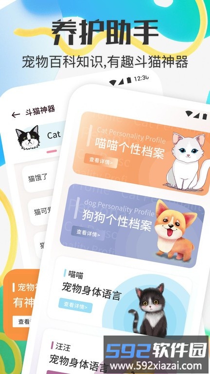宠物对话器软件截图3