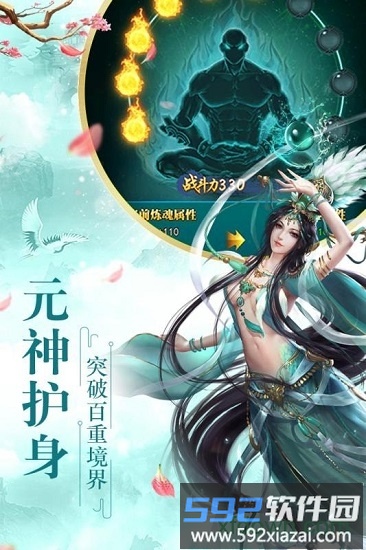 全民仙游记九游版截图2