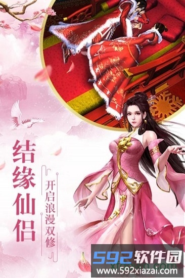 全民仙游记九游版截图3