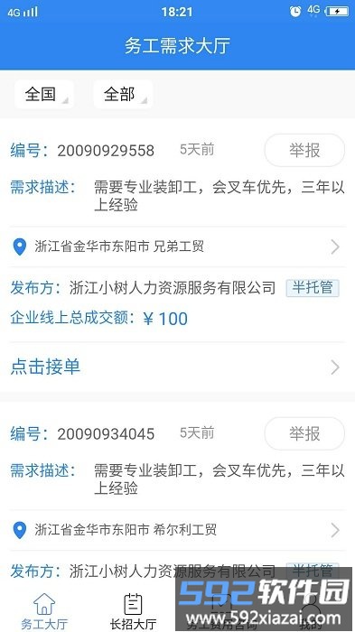 连众劳务app截图1