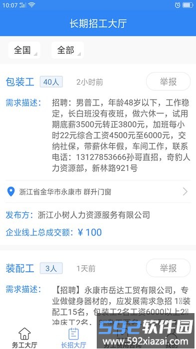 连众劳务app截图2