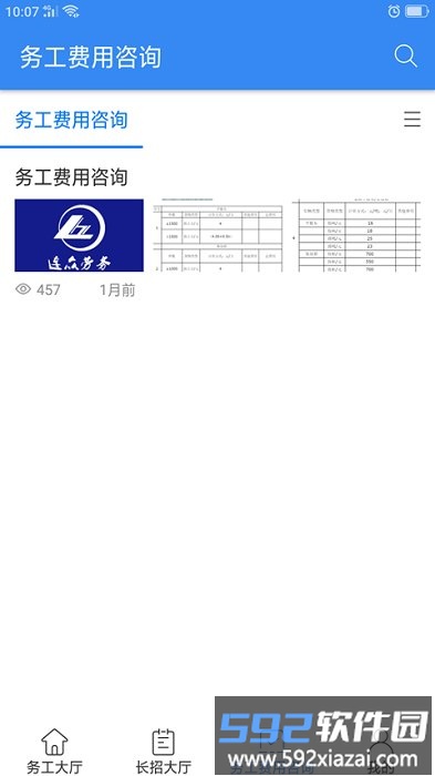 连众劳务app截图4