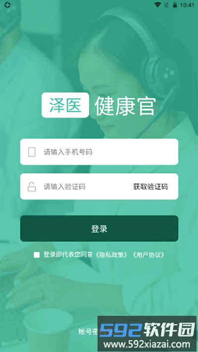 泽医健康官软件截图1