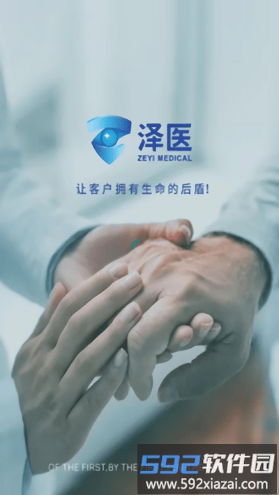 泽医健康官软件截图2