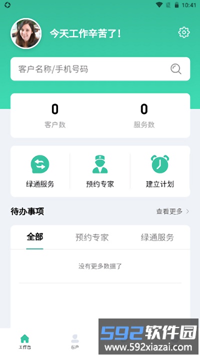 泽医健康官软件截图3