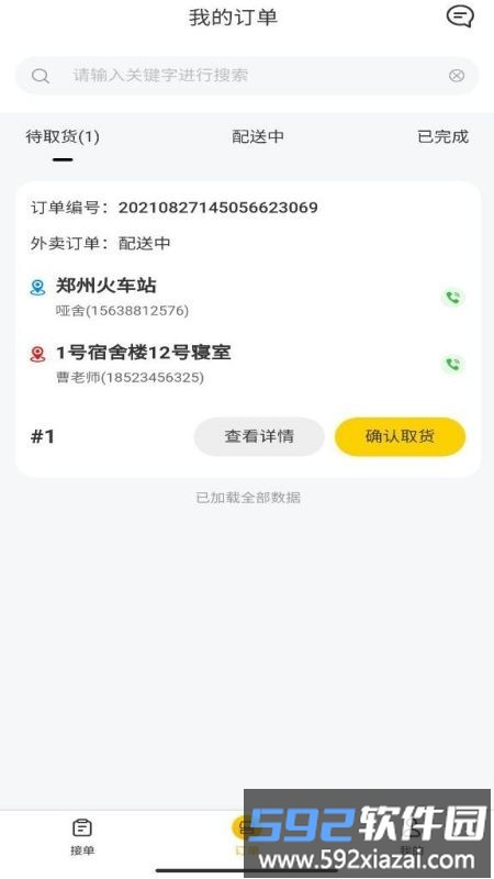 校园快享骑手端app截图1