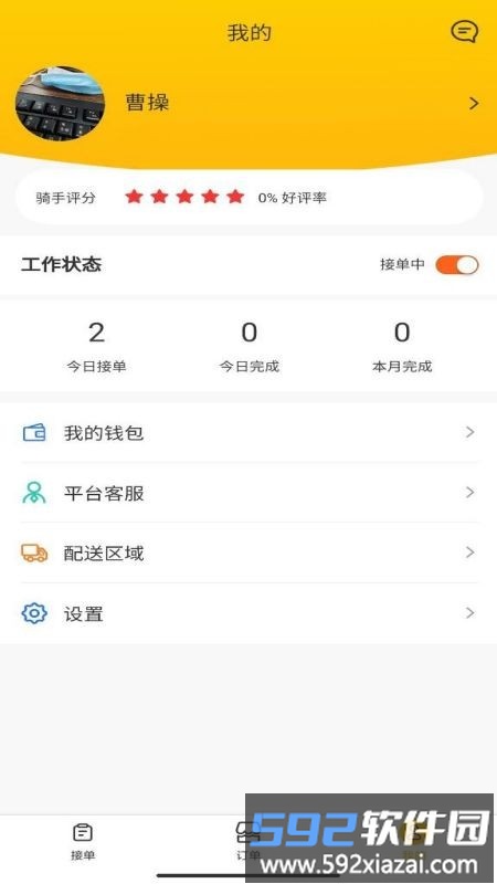 校园快享骑手端app截图2