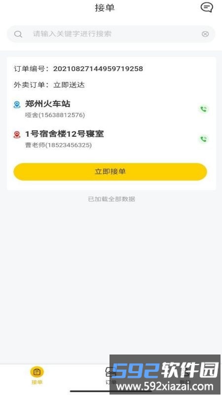 校园快享骑手端app截图3
