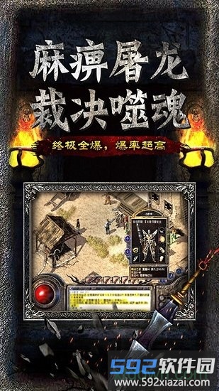 复古龙城游戏截图3