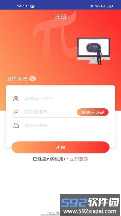 电信π系统app截图2