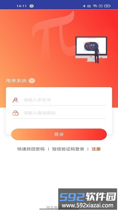 电信π系统app截图3