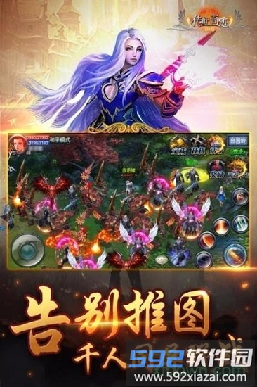 传世奇迹果盘版手游截图2