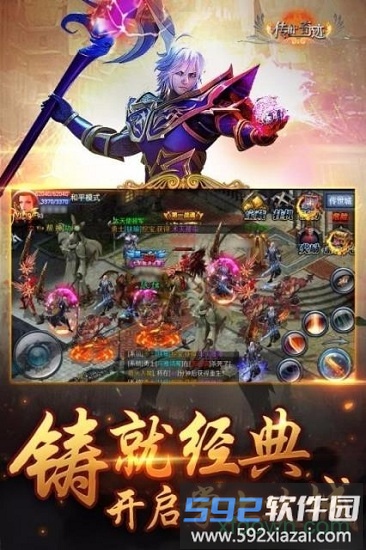 传世奇迹果盘版手游截图3