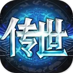 传世奇迹果盘版手游
