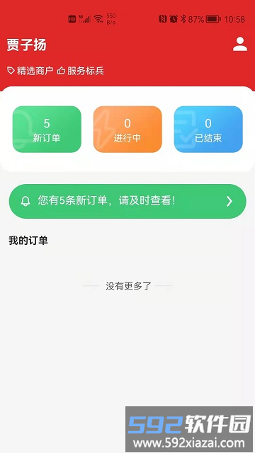 约电网服务端app截图1