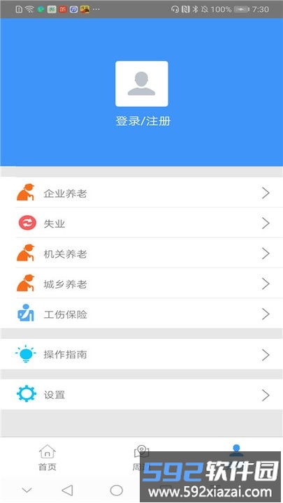 邯郸社保卡网上平台截图3