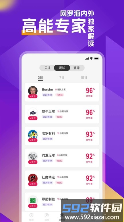 助攻王app截图1