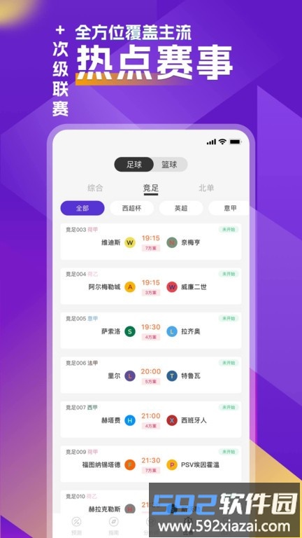 助攻王app截图2
