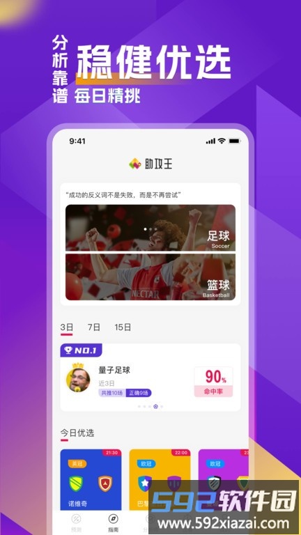 助攻王app截图3