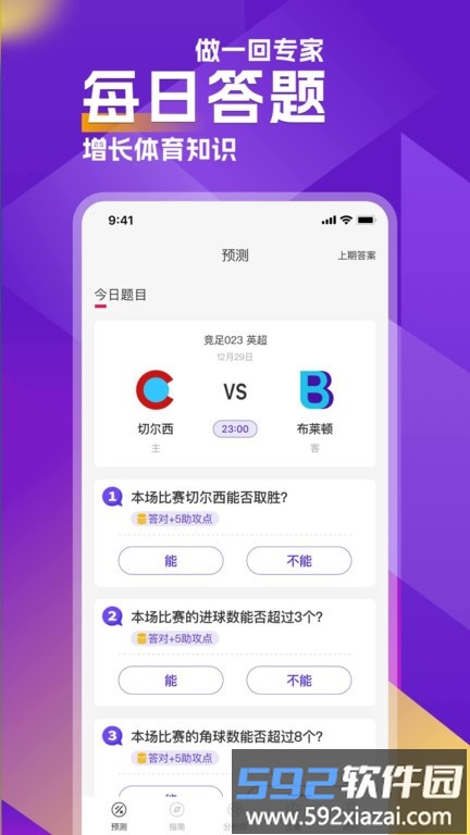 助攻王app截图4