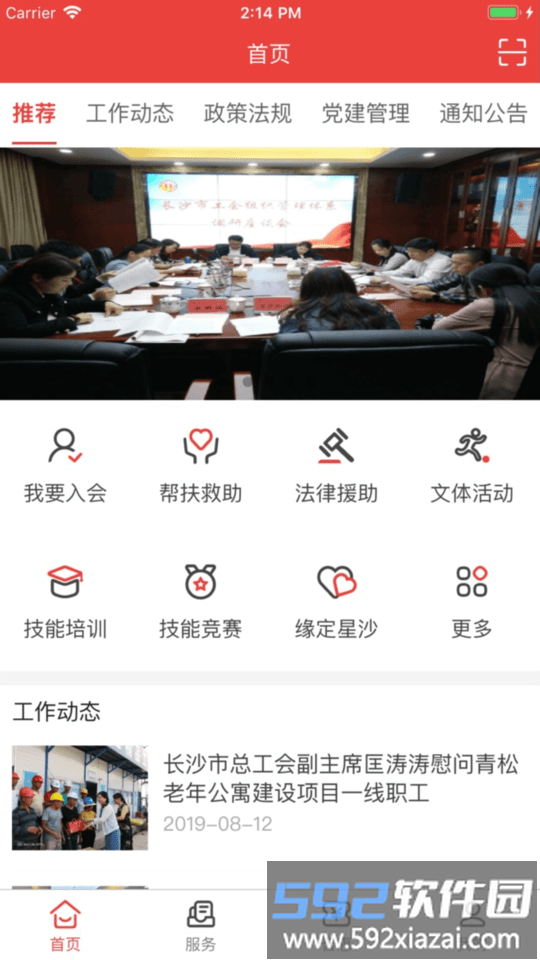 星工娘家人2025最新版截图1