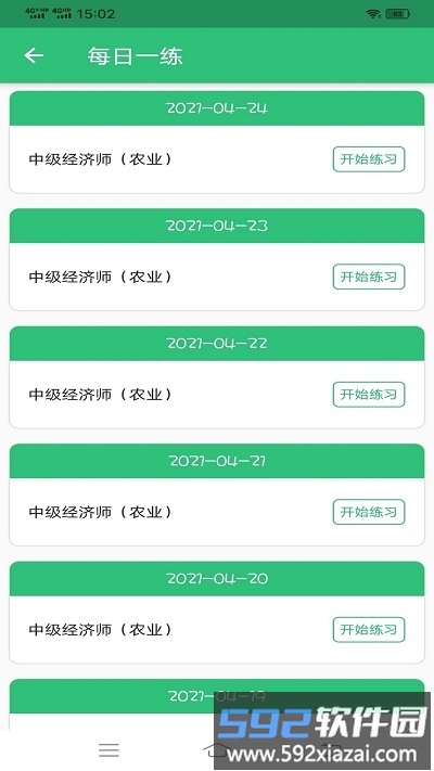 中级经济师农业经济专业题库最新版截图1