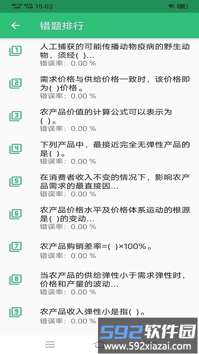 中级经济师农业经济专业题库最新版截图3