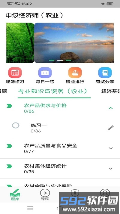 中级经济师农业经济专业题库最新版截图4
