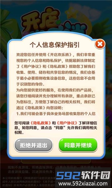 开店欢乐消手机版截图1