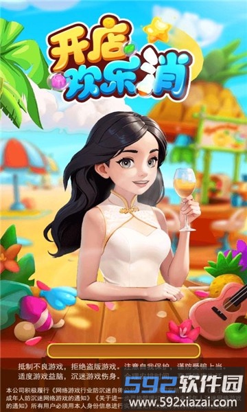 开店欢乐消手机版截图2