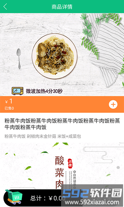 公交餐饮官方版截图1
