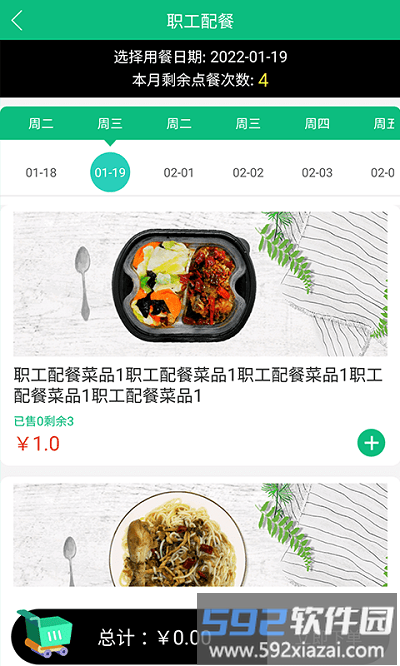 公交餐饮官方版截图2