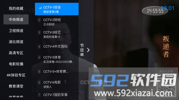 神鸟电视直播软件截图1
