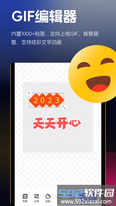 云杰表情包gif制作软件截图2