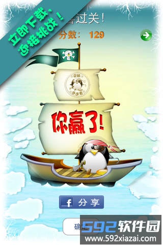 企鹅连连看游戏截图4
