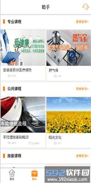 阳光同心保app最新版本截图2