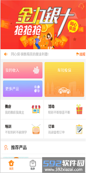 阳光同心保app最新版本截图3