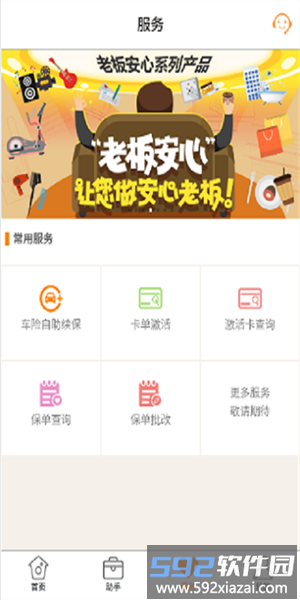 阳光同心保app最新版本截图4