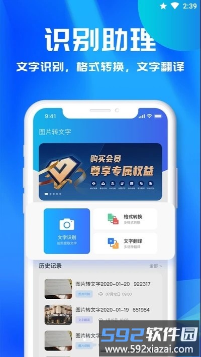 文字识别助理app截图1