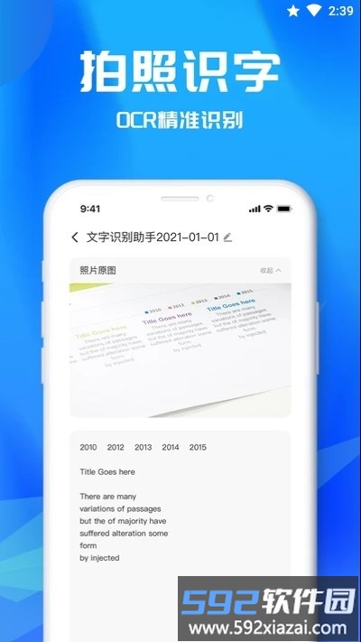 文字识别助理app截图2