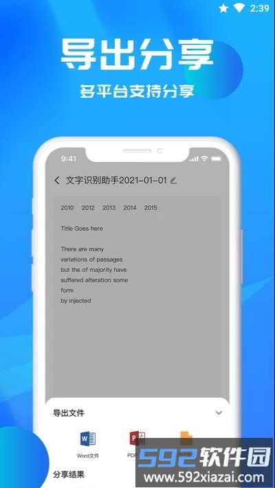 文字识别助理app截图4