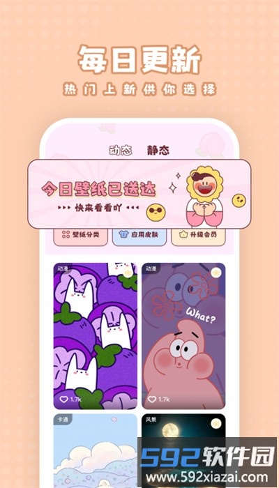 白桃壁纸最新版截图1
