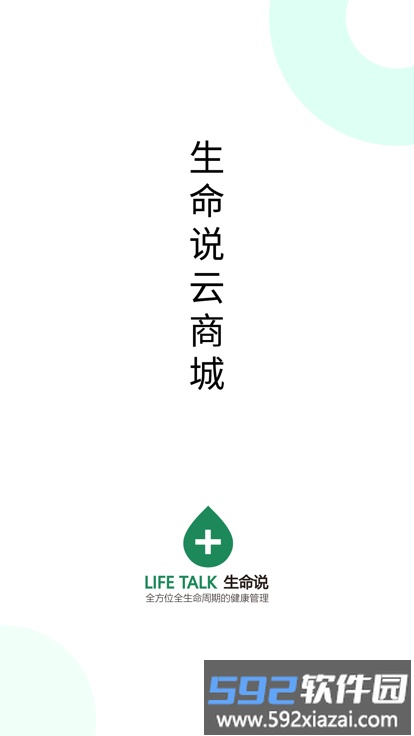 生命说商城最新版截图1