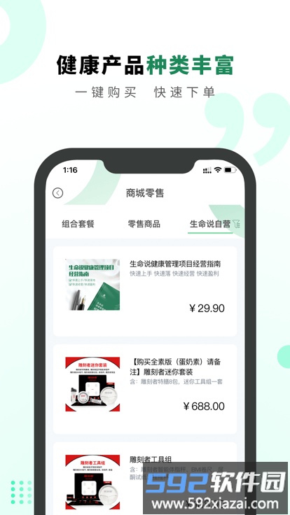 生命说商城最新版截图2