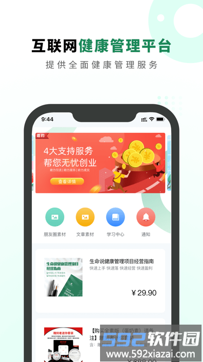 生命说商城最新版截图4